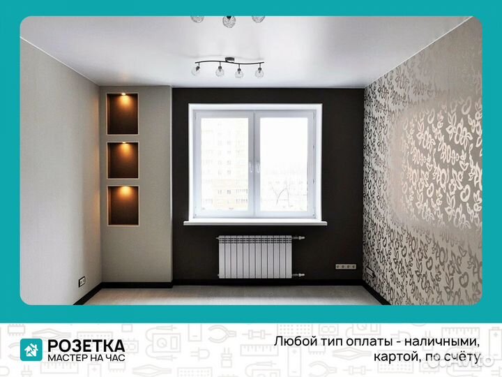 Ремонт комнаты