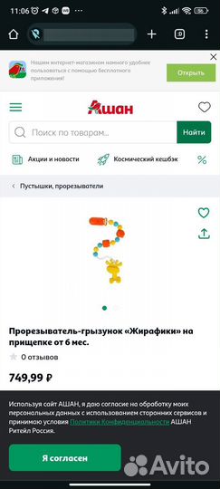 Игрушки-грызунки и игрушки-грелки 0+