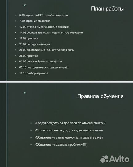 Репетитор по обществознанию