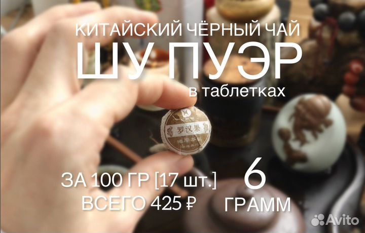 Китайский Чёрный Чай, Шу Пуэр, Мини Точа, 6 грамм