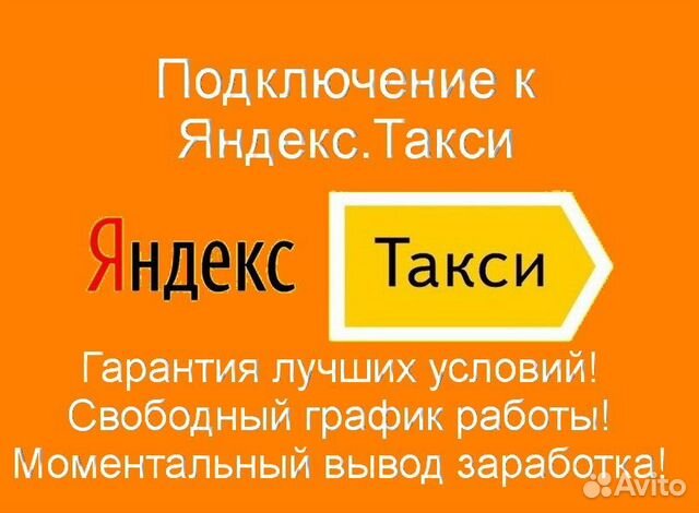 Работа в Яндекс.Про на своем авто график 2/2
