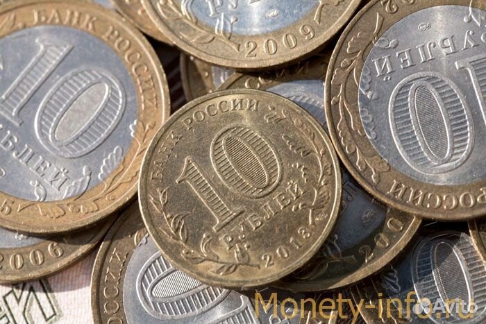 Монеты достоинством 10 рублей