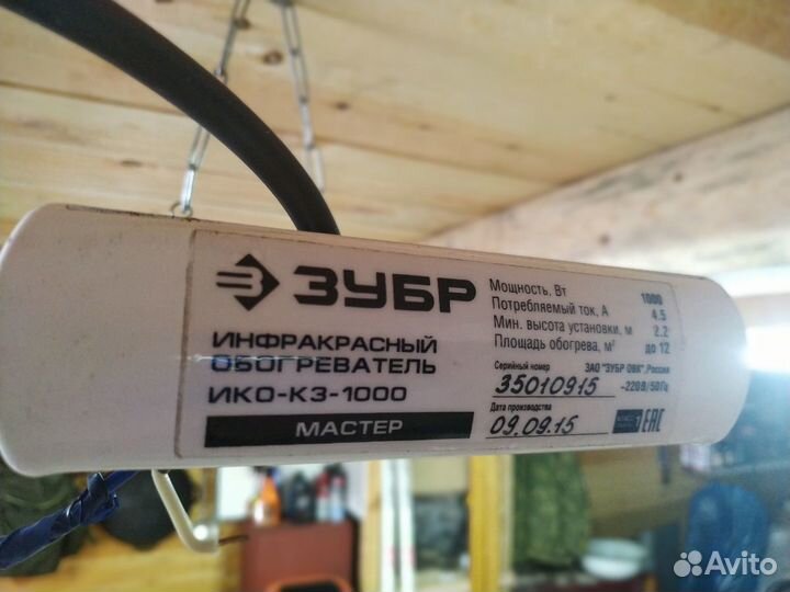 Продам инфракрасный обогреватель Зубр и Termica