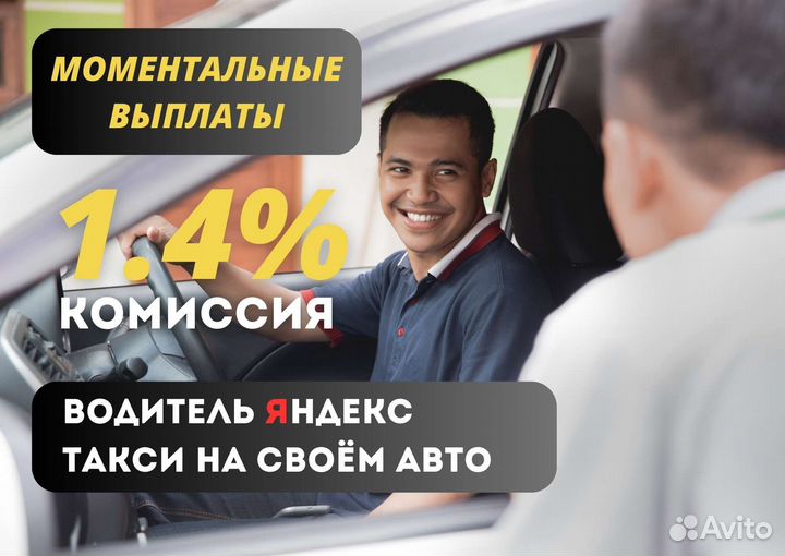Водитель Яндекс Такси