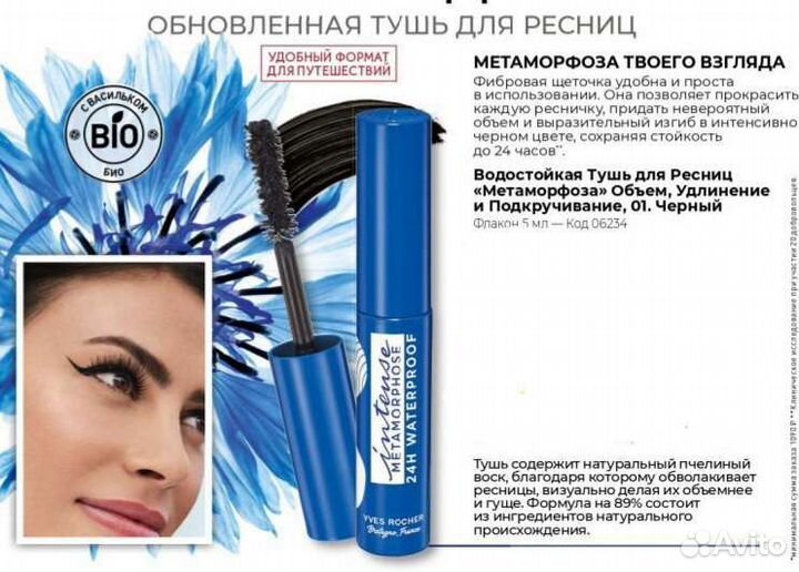 Ив роше уход для лица крема анти глобаль