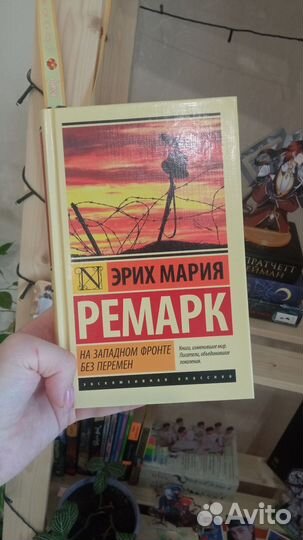 Книга Ремарк