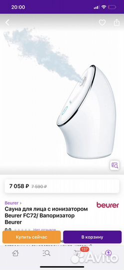 Сауна для лица с ионизацией Beurer