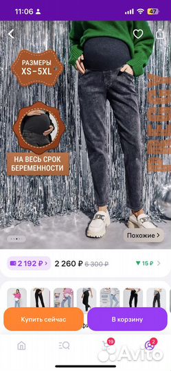 Джинсы для беременных