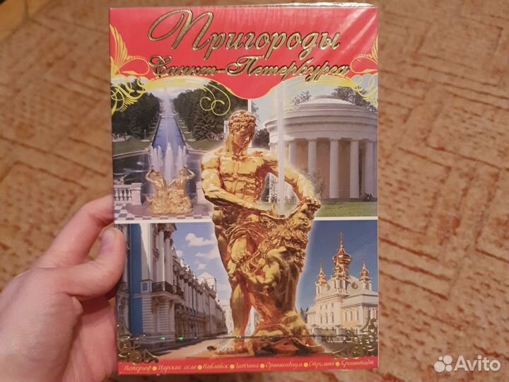 Подарочный диск Пригороды Санкт-Петербурга