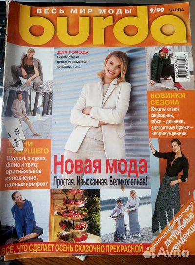 Журналы Бурда мода и вязание