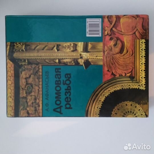 Книжка резьба по дереву