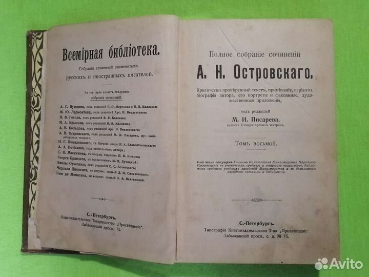 Антикварная книга Полное Собрание Сочинений А. Н