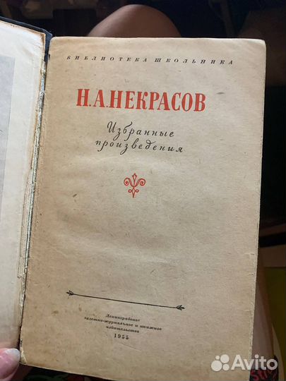 Некрасов, избранное