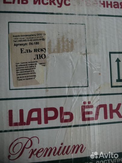 Царь елка пвх 150 см российское пр-во