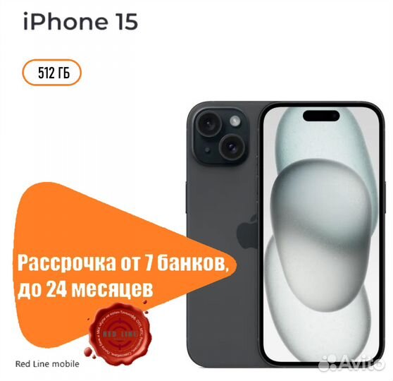 iPhone 15, 512 ГБ