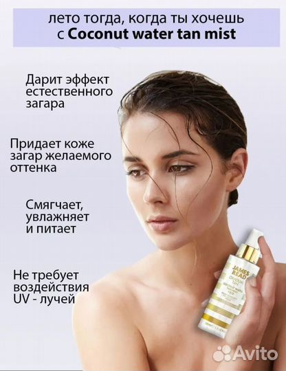 Кокосовый мист с эффектом загара james read 100мл