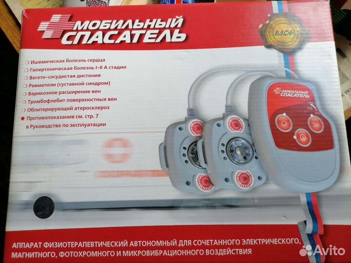Мобильный спасатель