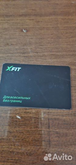 Абонемент в Икс Фит