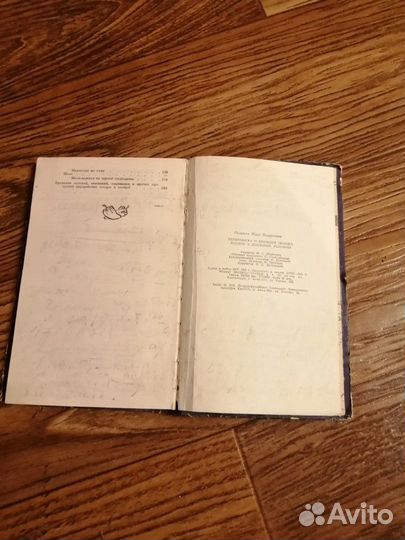 Книга по переработке и хранению овощей и плодов в