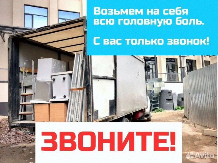 Грузоперевозки межгород / Грузоперевозки газель