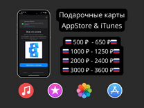 Подарочные карты для пополнения apple id