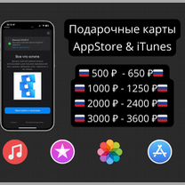 Подарочные карты для пополнения apple id