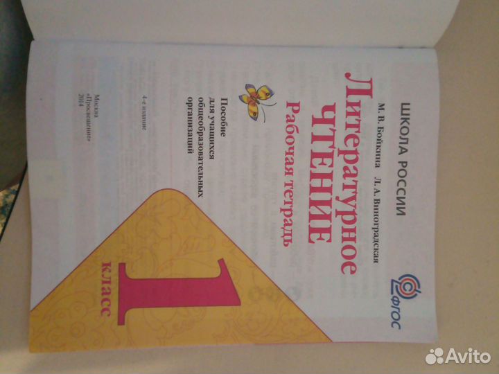 Рабочая тетрадь по литературному чтению