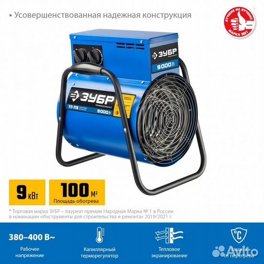 Электрическая тепловая пушка зубр 9 кВт, тп-П9