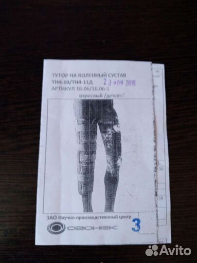 Тутор на коленный сустав детский