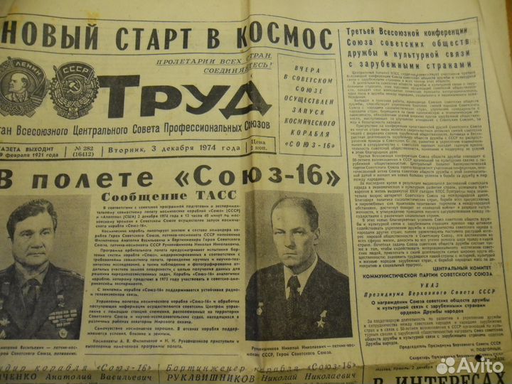 Газета правда 1974. Комсомольская правда 1974 года. Газета Комсомольская правда 1975 год. Газета правда 1975 год. Газета труд 1974.