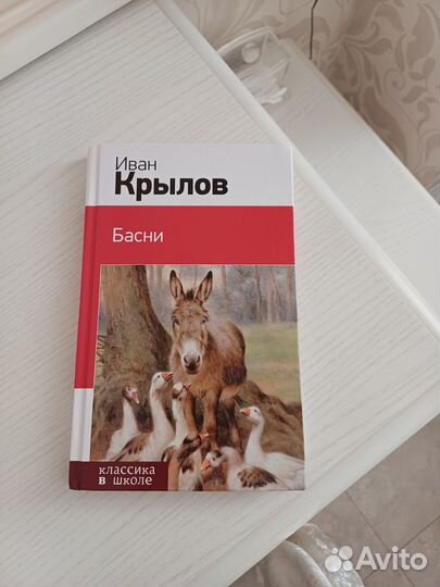 Книга басни крылова