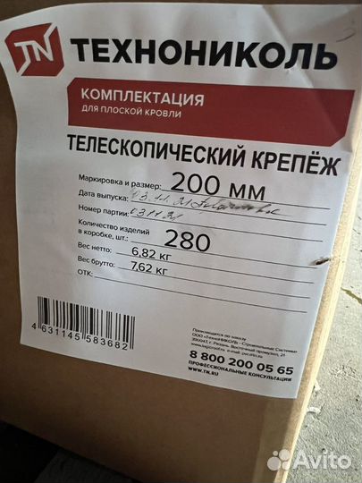 Телескопический крепеж технониколь