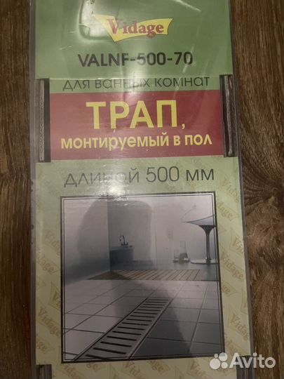 Трап для душа Vidage Valnf 500-70