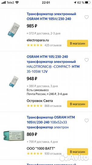 Osram электронный трансформатор для галогеновых ла