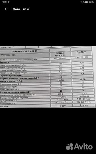 Плита газовая