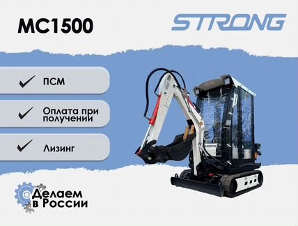 Мини-экскаватор STRONG MS 1500, 2024