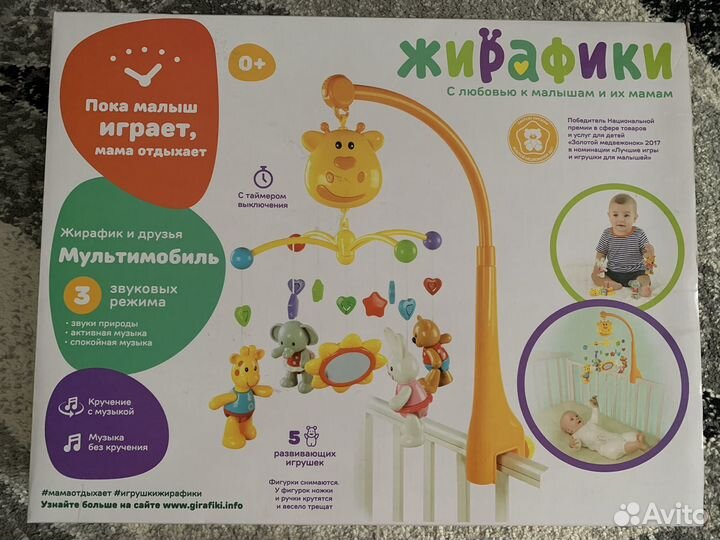 Мобиль на кроватку Жирафики