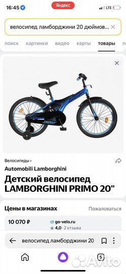 Велосипед lamborgini