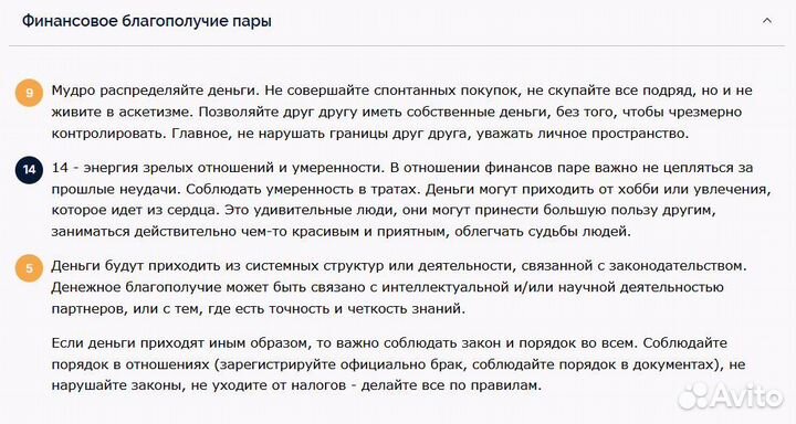 Матрица совместимость в любви