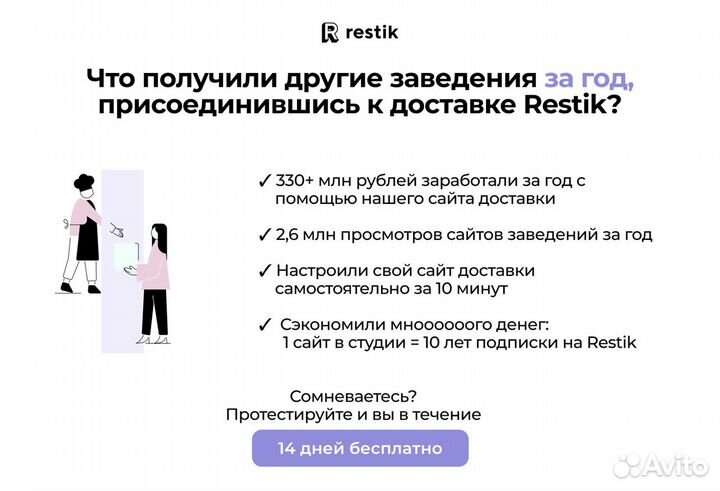 Сайт доставки еды для бара - Restik