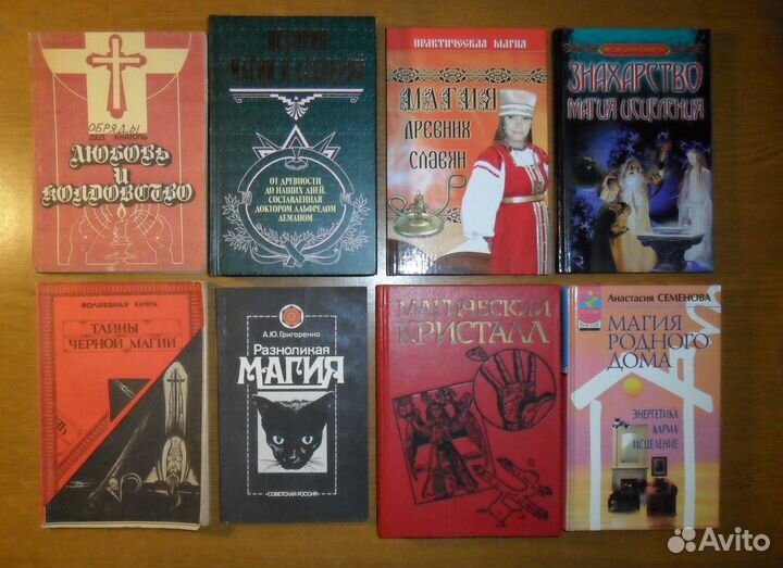 Книги по гаданиям и магии