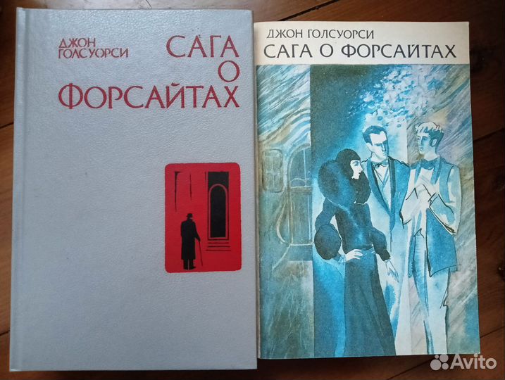 Сага о форсайтах