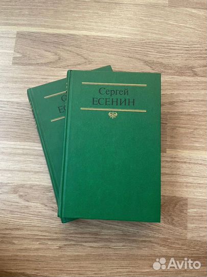 Книги Сергей Есенин два тома