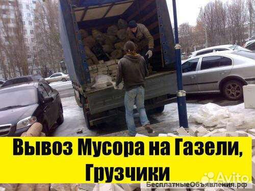 Вывоз мусора. Демонтаж