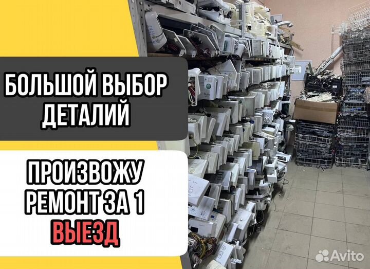 Ремонт стиральных машин посудомоечных машин