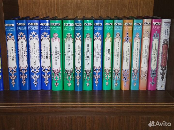 Россия. История в романах. 55 томов