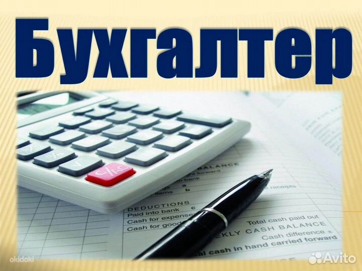 Бухгалтер