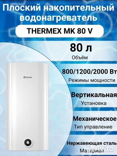 Водонагреватель termex