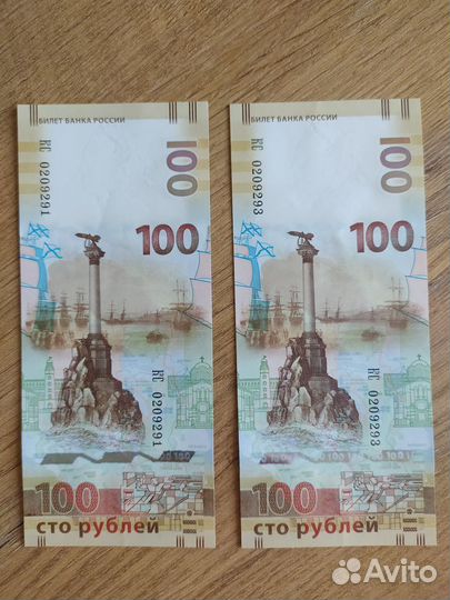 Купюра 100 руб Крым серия кс