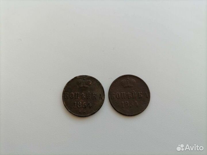 Копейка 1854 ем